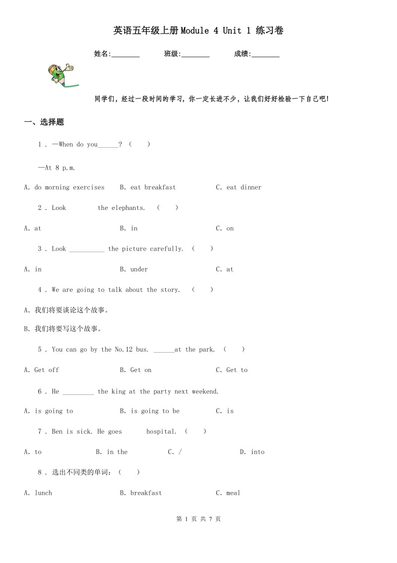 英语五年级上册Module 4 Unit 1 练习卷_第1页