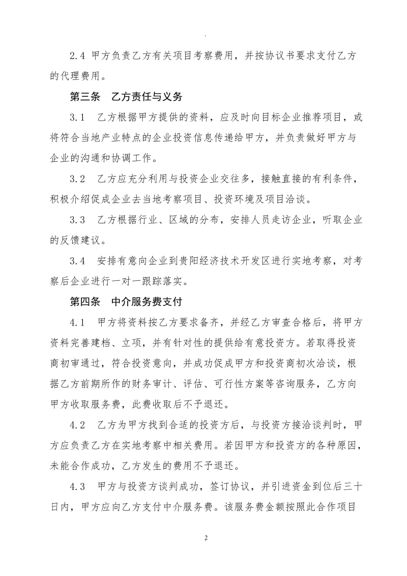 招商引资中介协议书_第2页