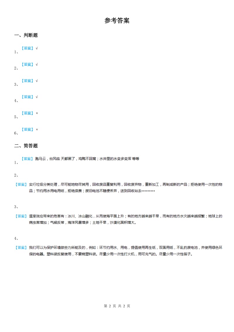 2020届四年级道德与法治上册10 我们所了解的环境污染练习卷C卷_第2页