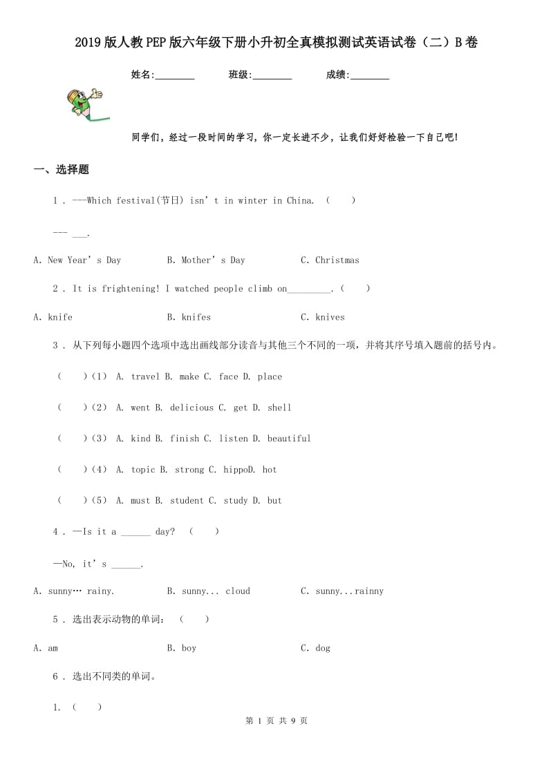 2019版人教PEP版六年级下册小升初全真模拟测试英语试卷（二）B卷_第1页