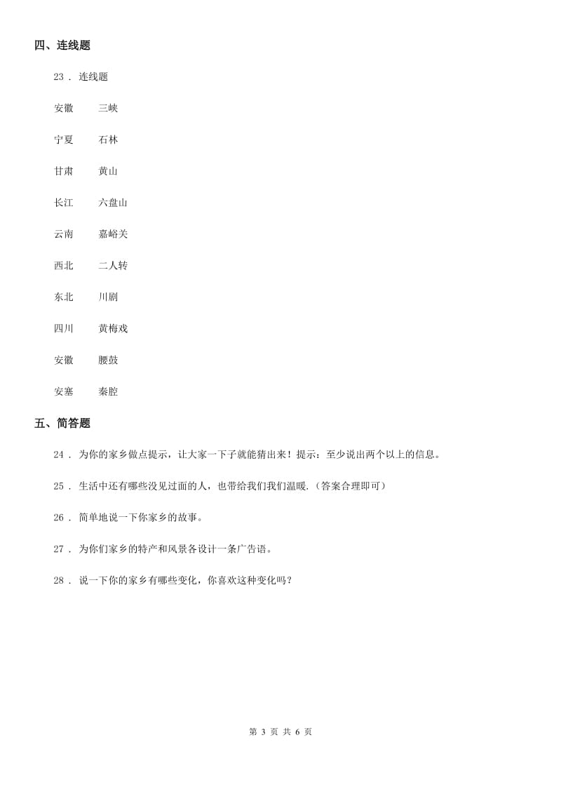 二年级道德与法治上册第四单元 我们生活的地方 第四单元检测题_第3页