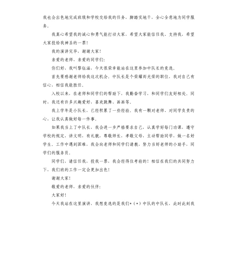 竞选中队长演讲稿 .docx_第2页