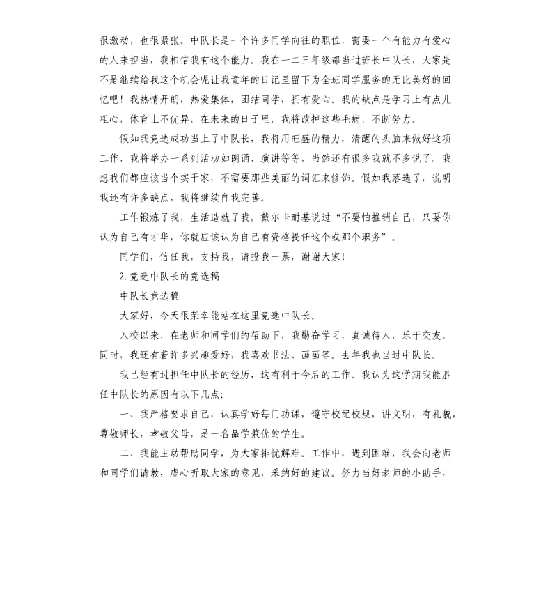 竞选中队长演讲稿 .docx_第3页