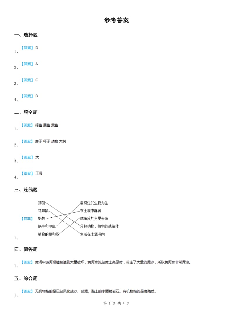 四川省科学2019-2020学年五年级上册第4课时 土壤中有什么C卷_第3页