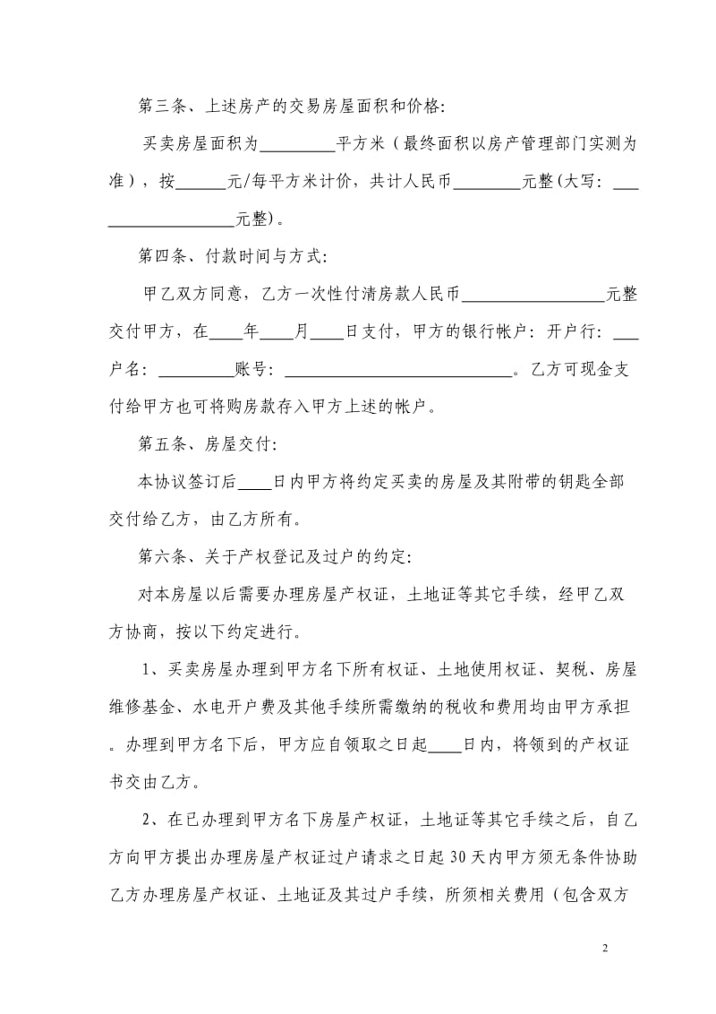 拆迁安置房购房协议书_第2页