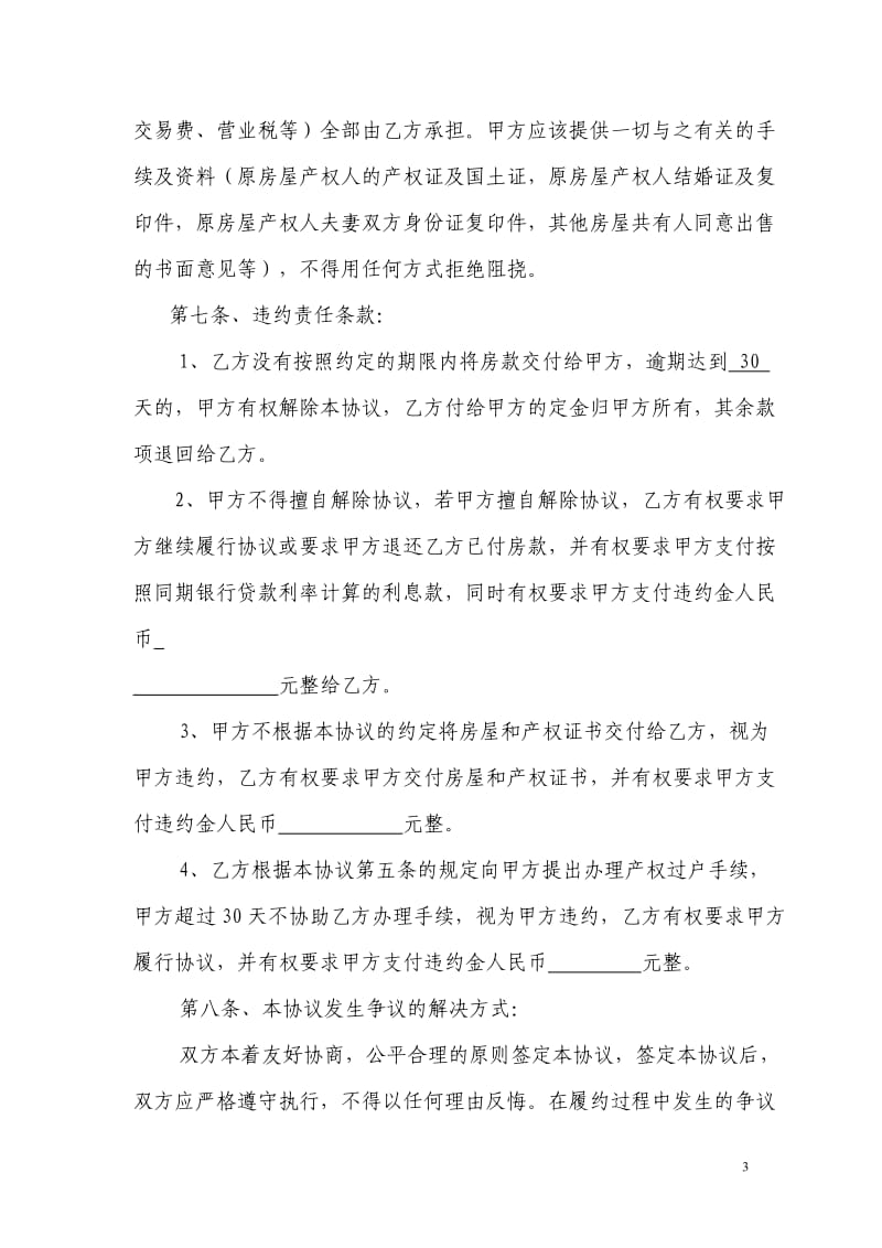 拆迁安置房购房协议书_第3页