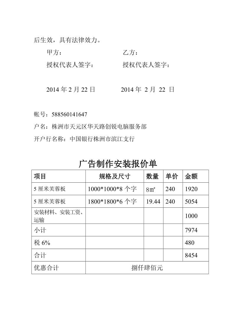 广告制作安装合同_第3页