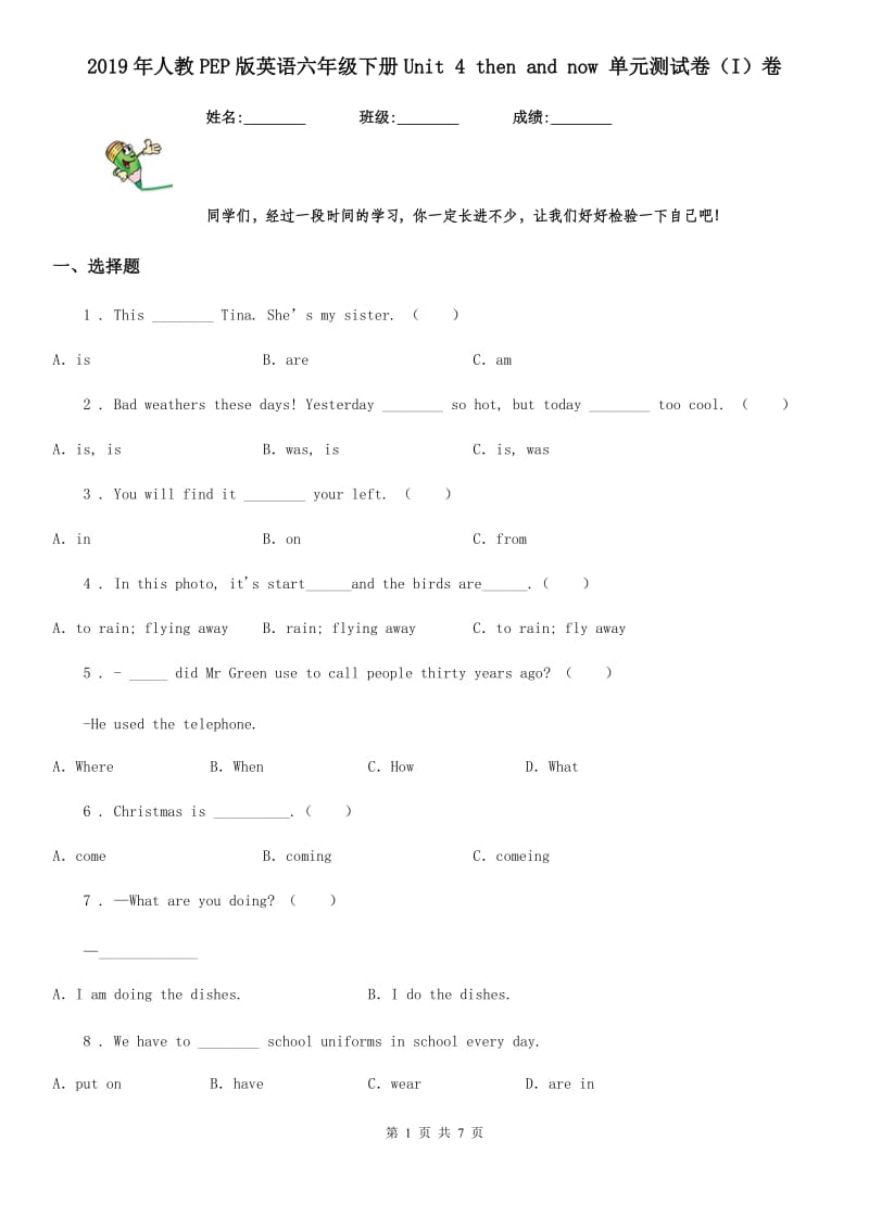 2019年人教PEP版英语六年级下册Unit 4 then and now 单元测试卷（I）卷_第1页