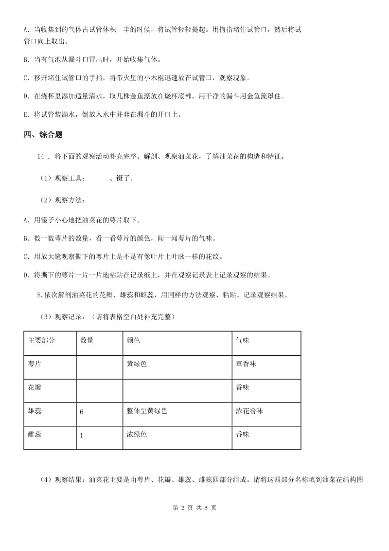 四川省科学2019-2020年三年级下册1.1 种番茄练习卷（I）卷_第2页
