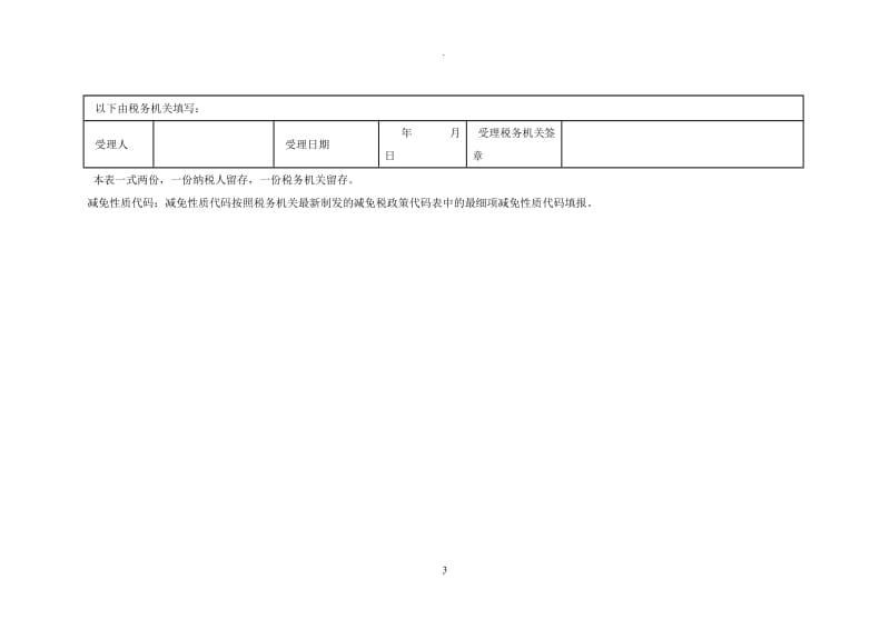 印花税纳税申报表_第3页