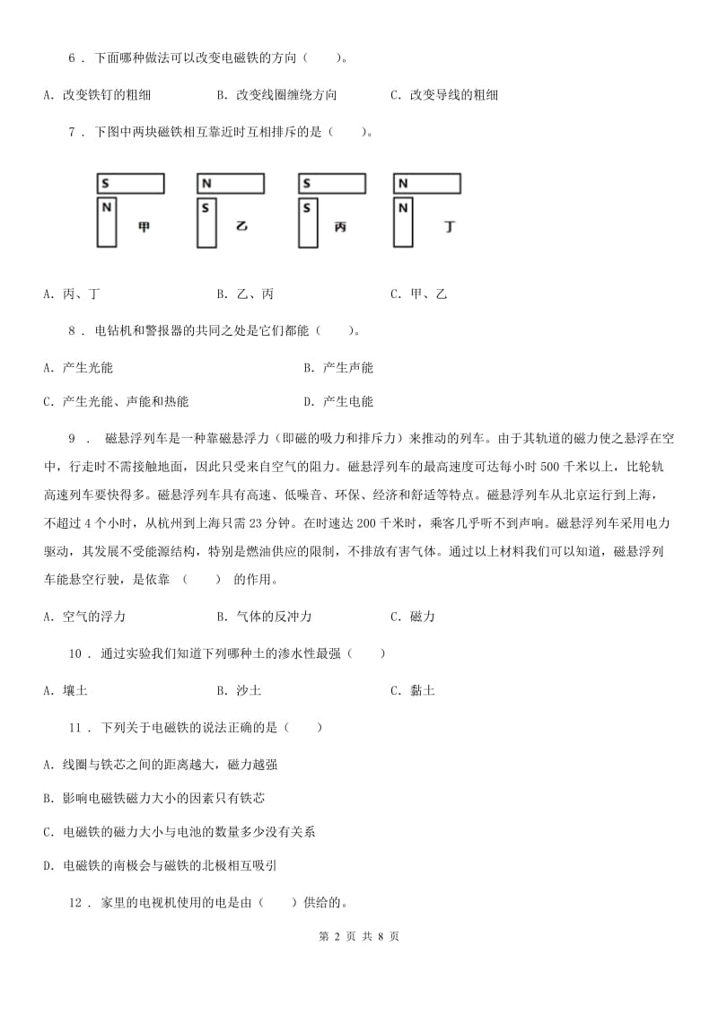 四川省科学六年级上册第三单元检测卷_第2页