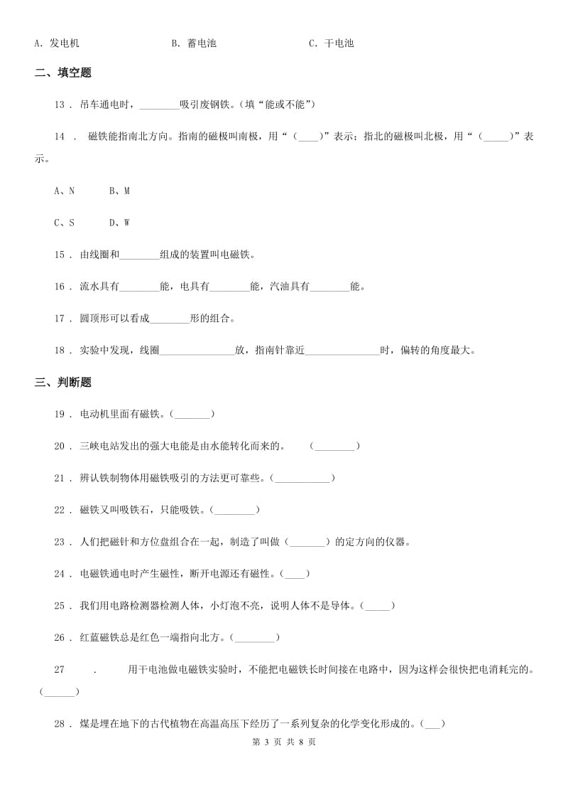 四川省科学六年级上册第三单元检测卷_第3页