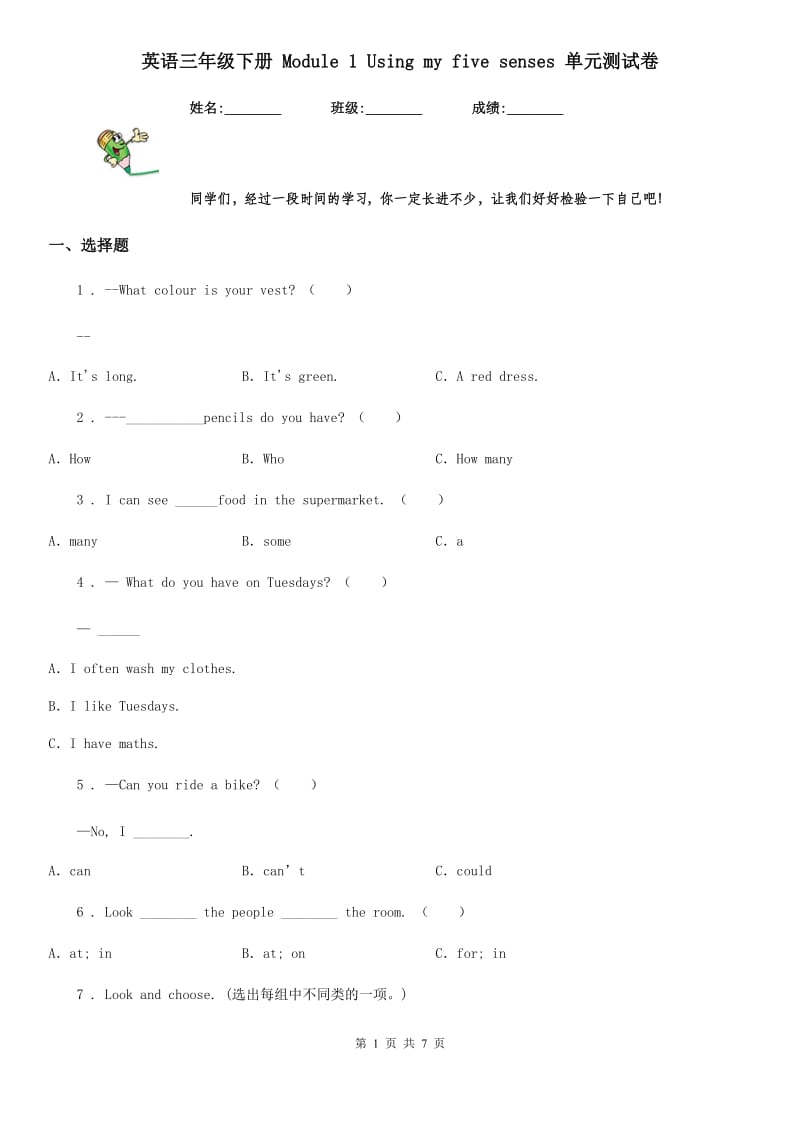 英语三年级下册 Module 1 Using my five senses 单元测试卷_第1页