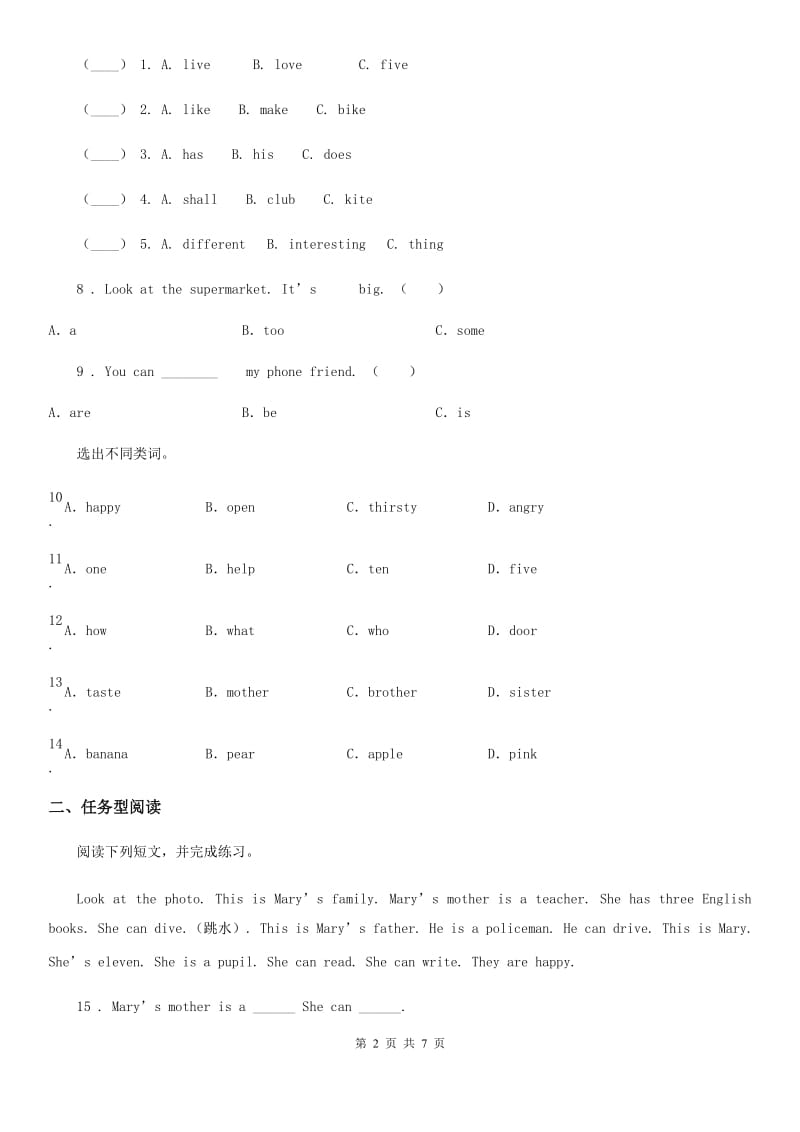 英语三年级下册 Module 1 Using my five senses 单元测试卷_第2页