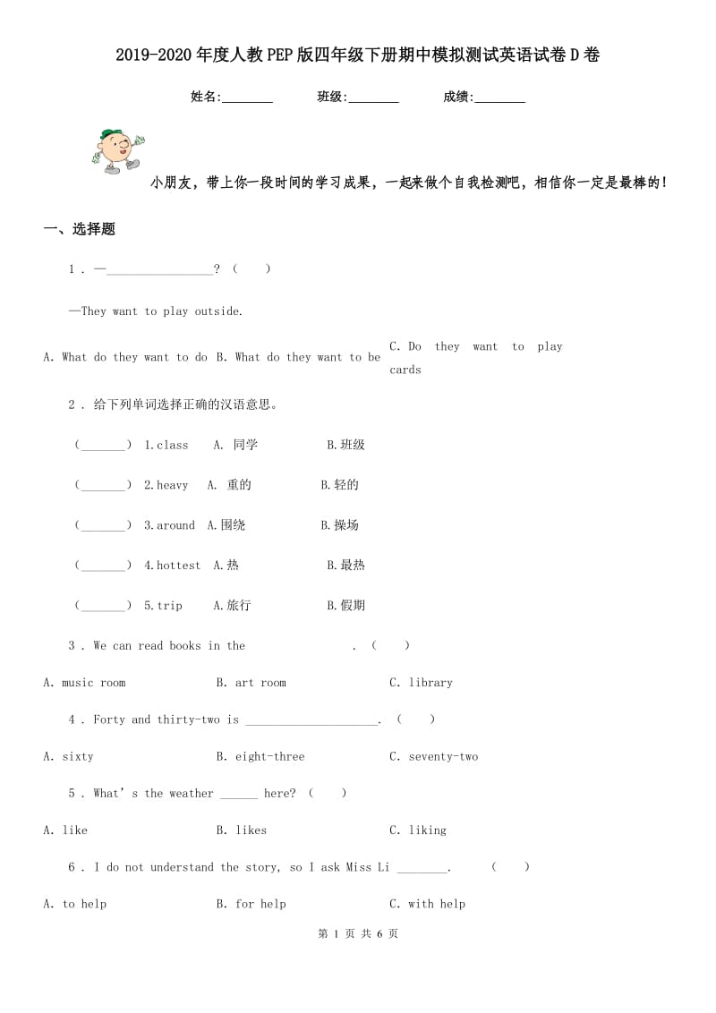 2019-2020年度人教PEP版四年级下册期中模拟测试英语试卷D卷_第1页