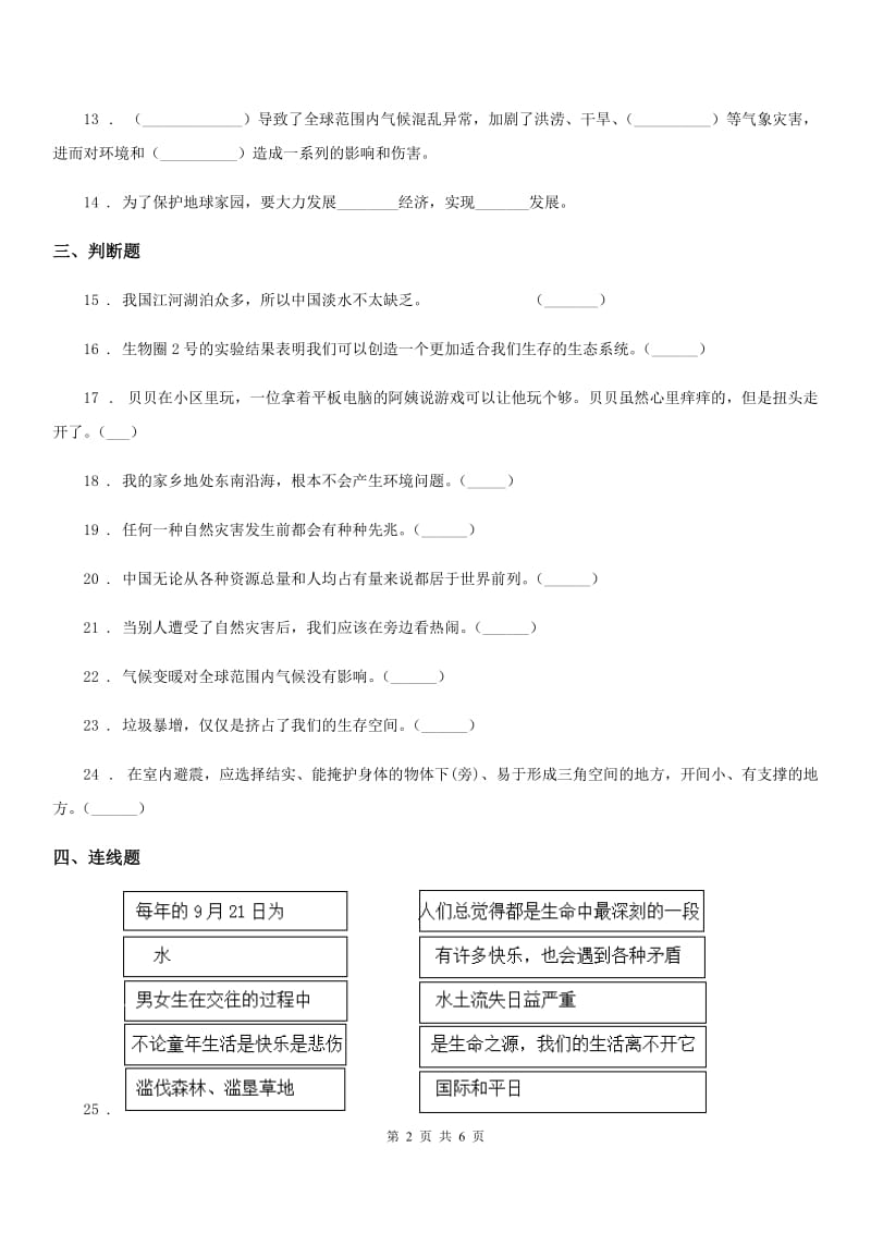 2020年六年级道德与法治下册第二单元 爱护地球 共同责任练习卷（I）卷_第2页