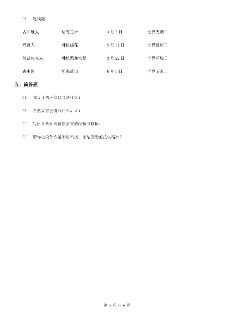 2020年六年级道德与法治下册第二单元 爱护地球 共同责任练习卷（I）卷_第3页