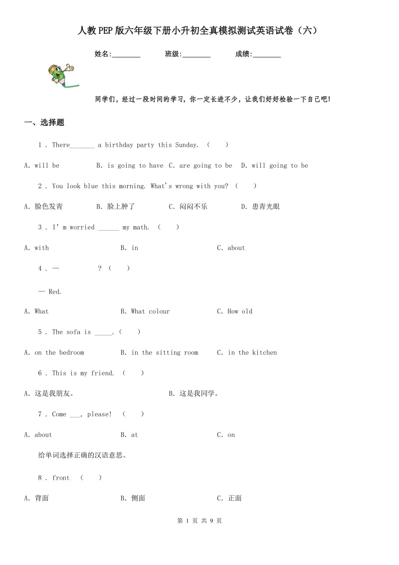 人教PEP版六年级下册小升初全真模拟测试英语试卷（六）_第1页