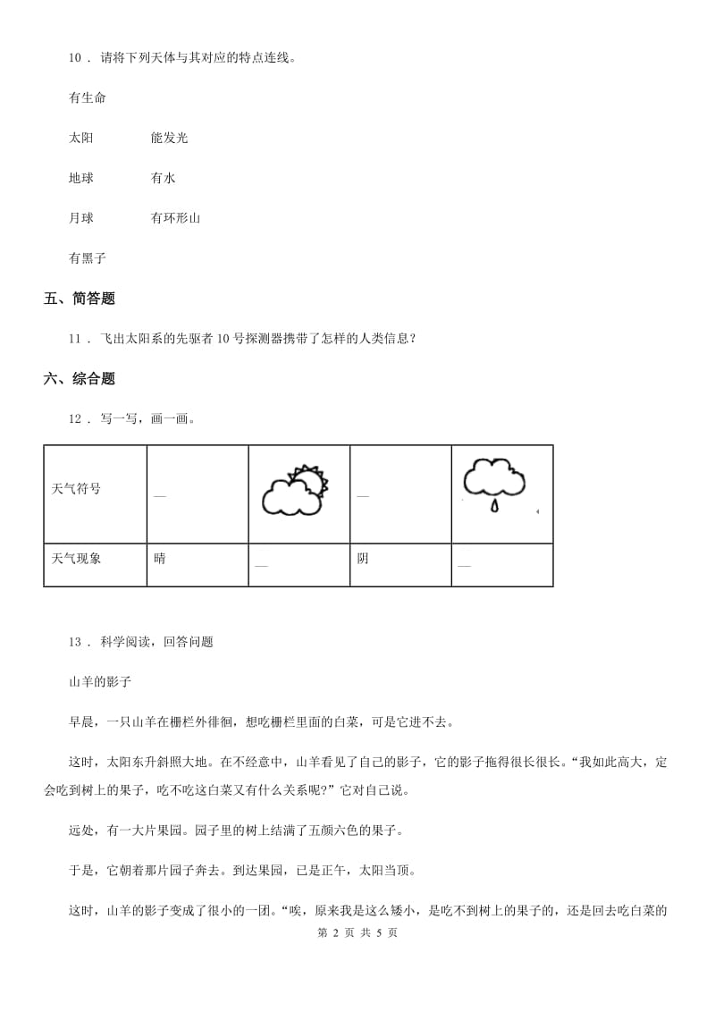 四川省科学2020届三年级下册3.8 太阳、月球和地球练习卷A卷_第2页