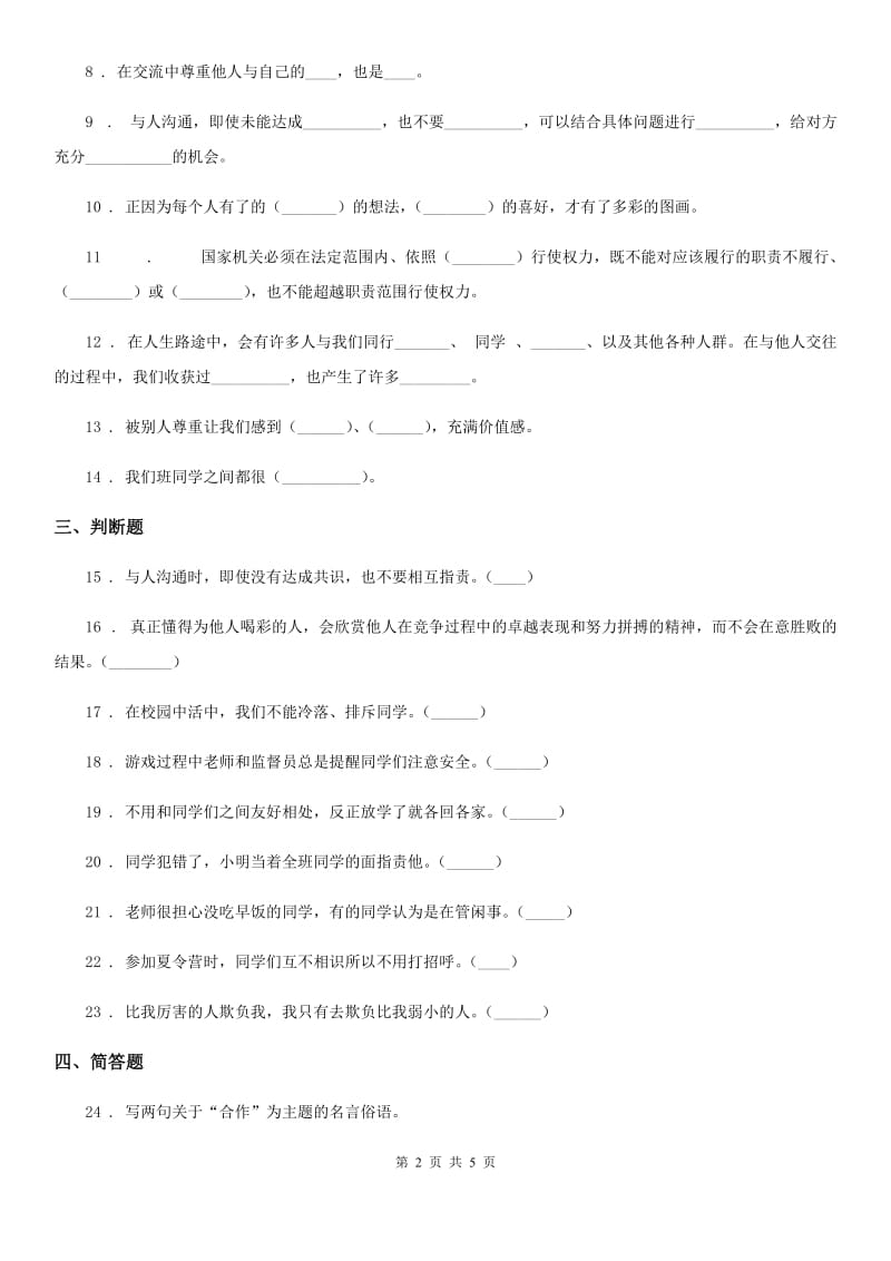 2020版六年级道德与法治下册1 第一课学会尊重练习卷（II）卷_第2页