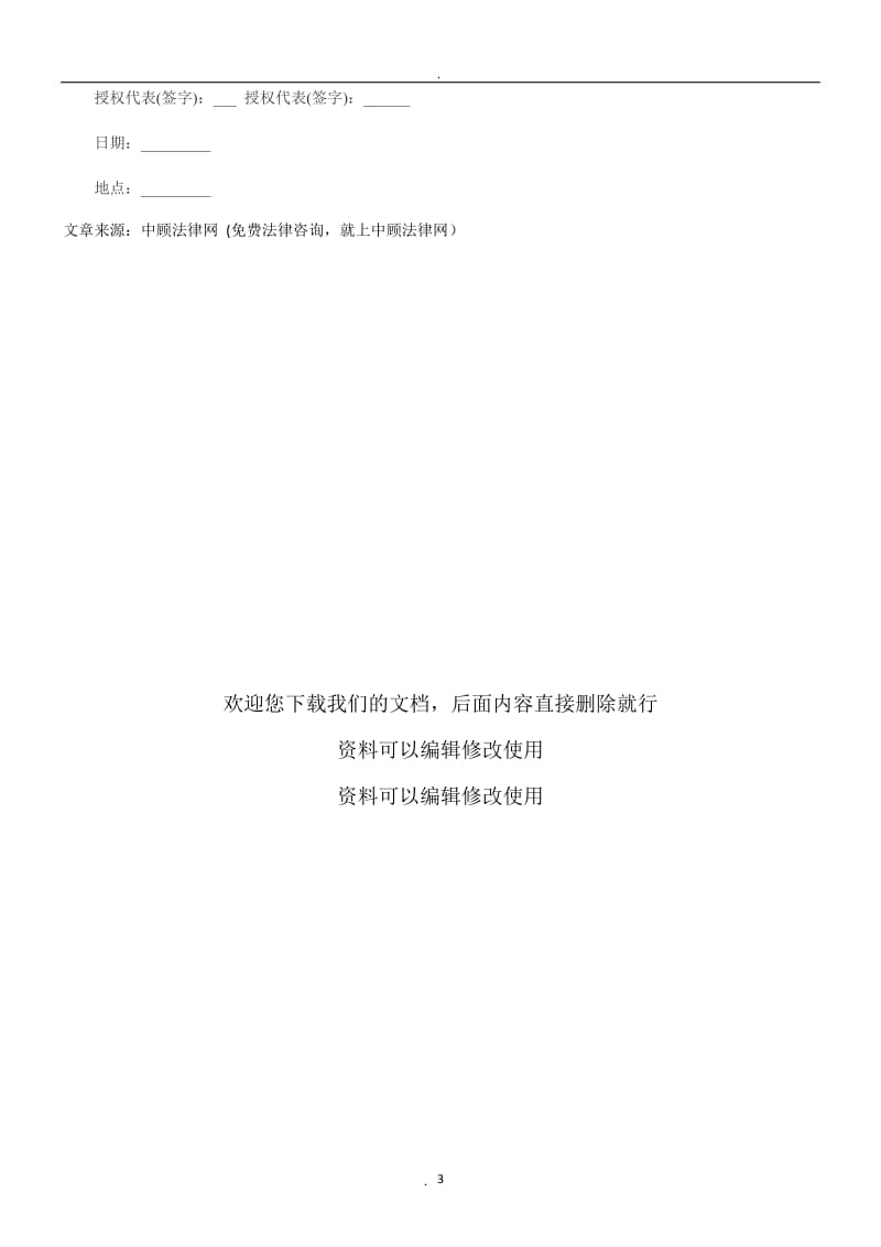 识汇总合作建房合同范本及相关知_第3页