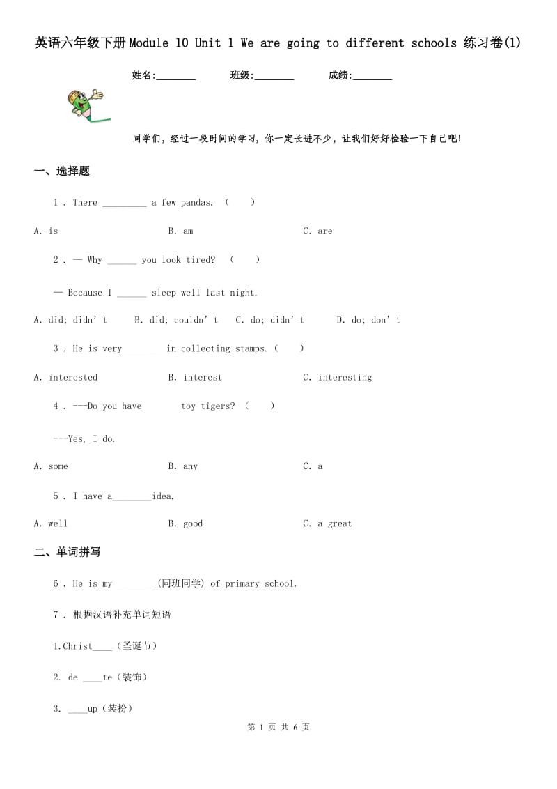 英语六年级下册Module 10 Unit 1 We are going to different schools 练习卷(1)_第1页