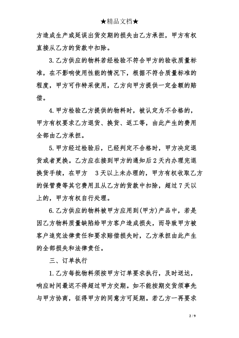 关于供货协议书范本_第2页