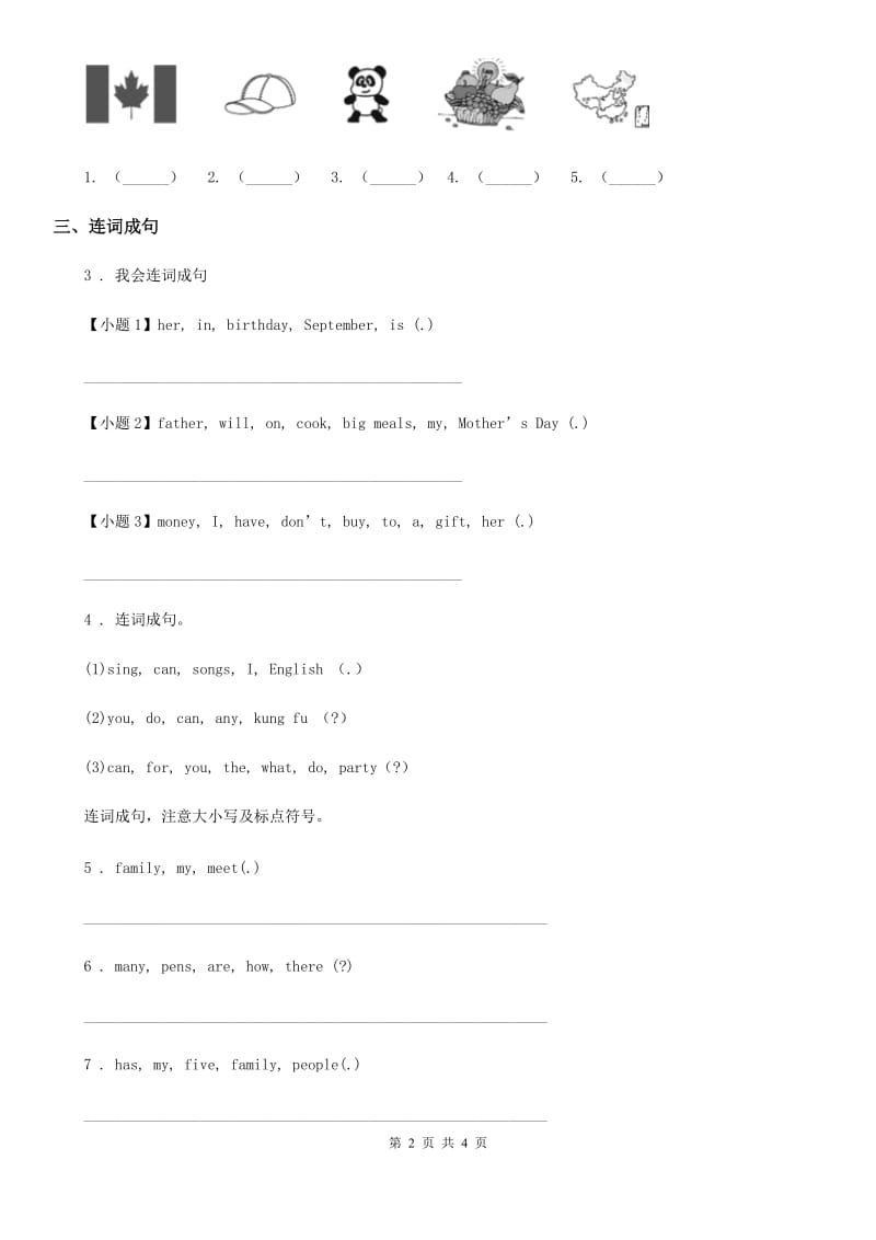 英语三年级下册Module 2 Unit 1 It's very long 练习卷_第2页