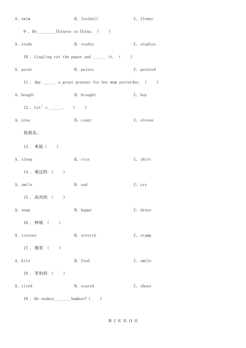 2020年外研版（三起）五年级上册期末测试英语试卷（四）C卷_第2页