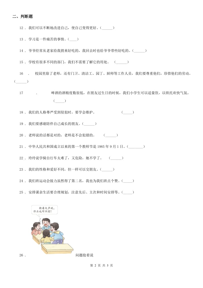 北京市2020年三年级上册期中测试道德与法治试题A卷_第2页