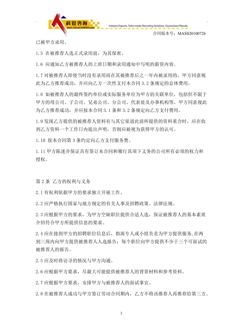 批量招聘服务合同范本中文版_第2页