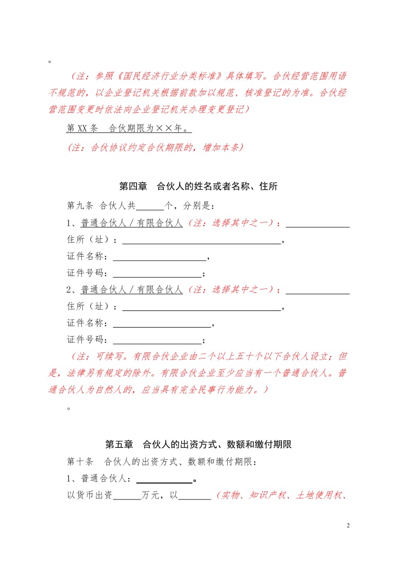 深圳市工商局示范文本：有限合伙协议_第2页