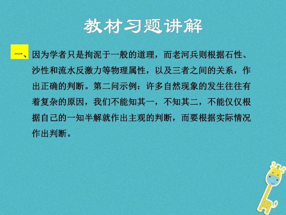 2018學(xué)年度八年級(jí)語文下冊第三單元14河中石獸教材習(xí)題課件蘇教版_第1頁