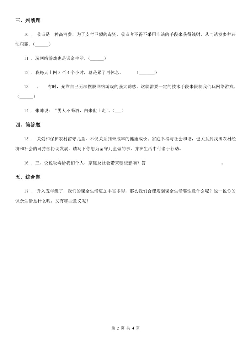 2020年三年级道德与法治下册2.4健康快乐的业余生活第1课时练习卷A卷_第2页