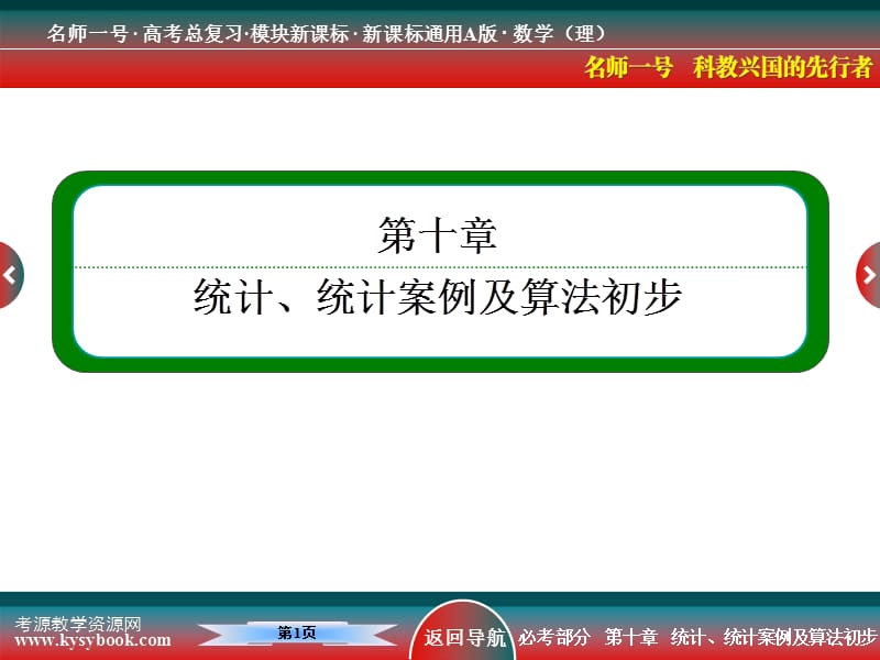 2014《名師一號》高三數(shù)學人教A版理總復習：10-4算法初步與算法案例1_第1頁