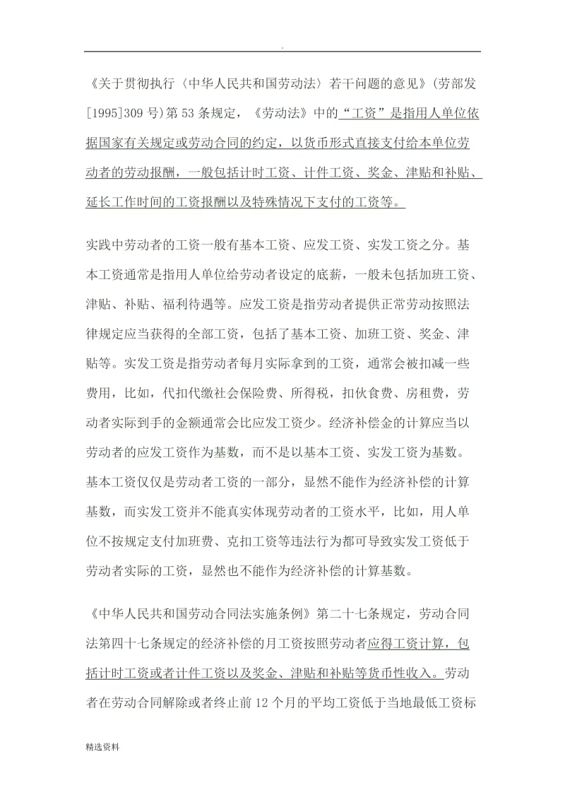 经济补偿金及加班费的计算基数_第2页