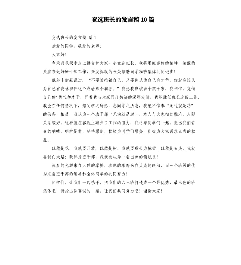 竞选班长的发言稿10篇 .docx_第1页