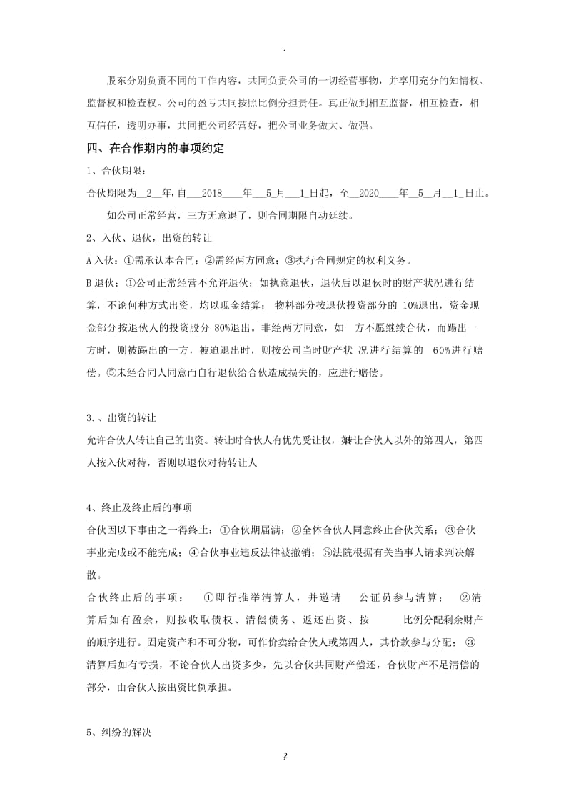 公司股份合作协议书_第2页