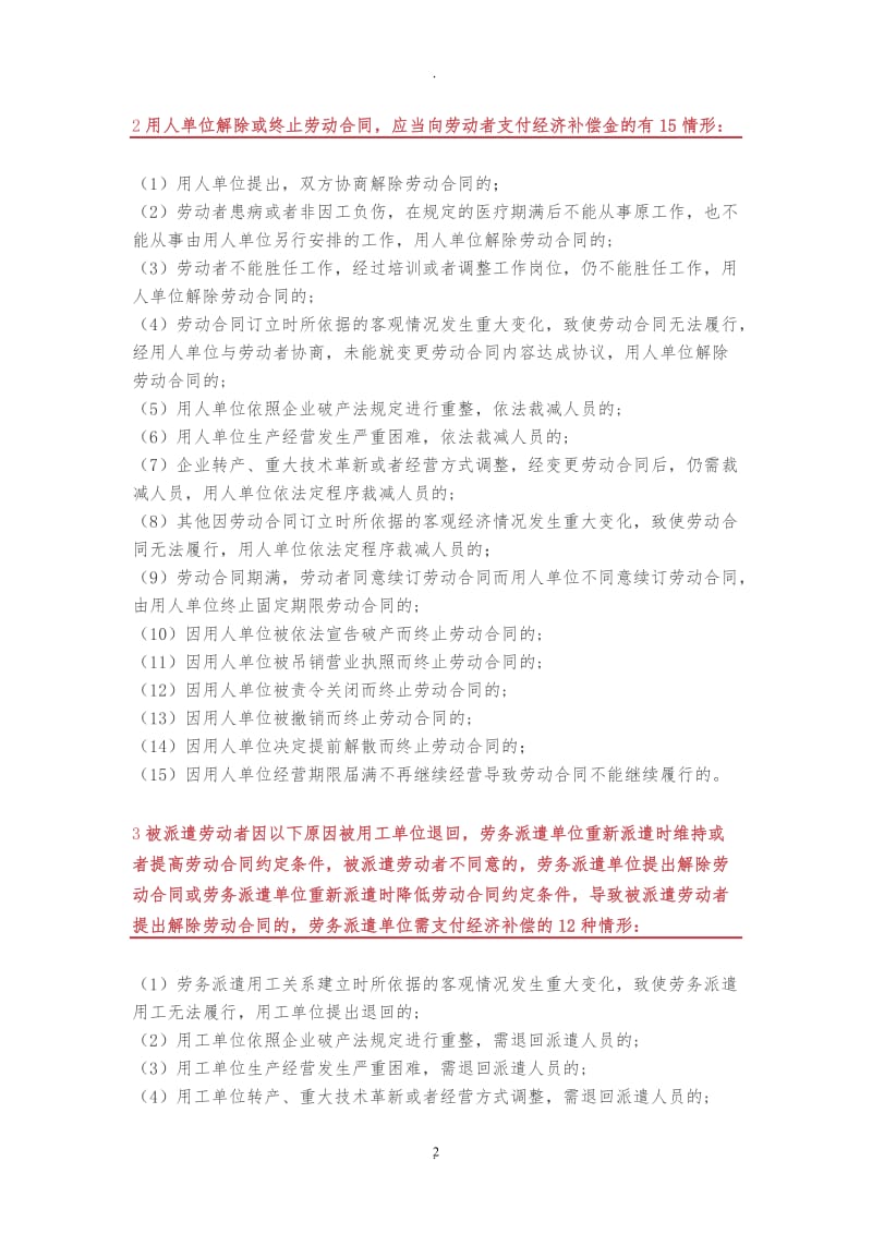 经济补偿金支付大全及计算全解_第2页