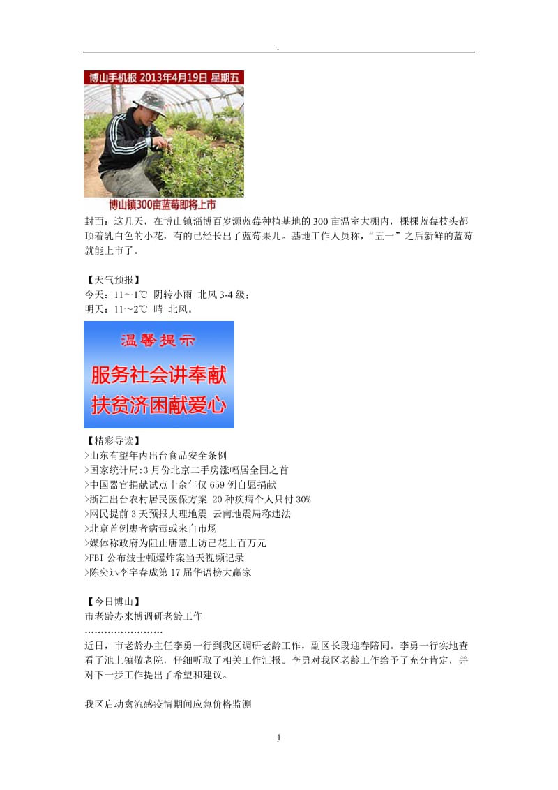 封面这几天在博山镇淄博百岁源蓝莓种植基地的亩_第1页