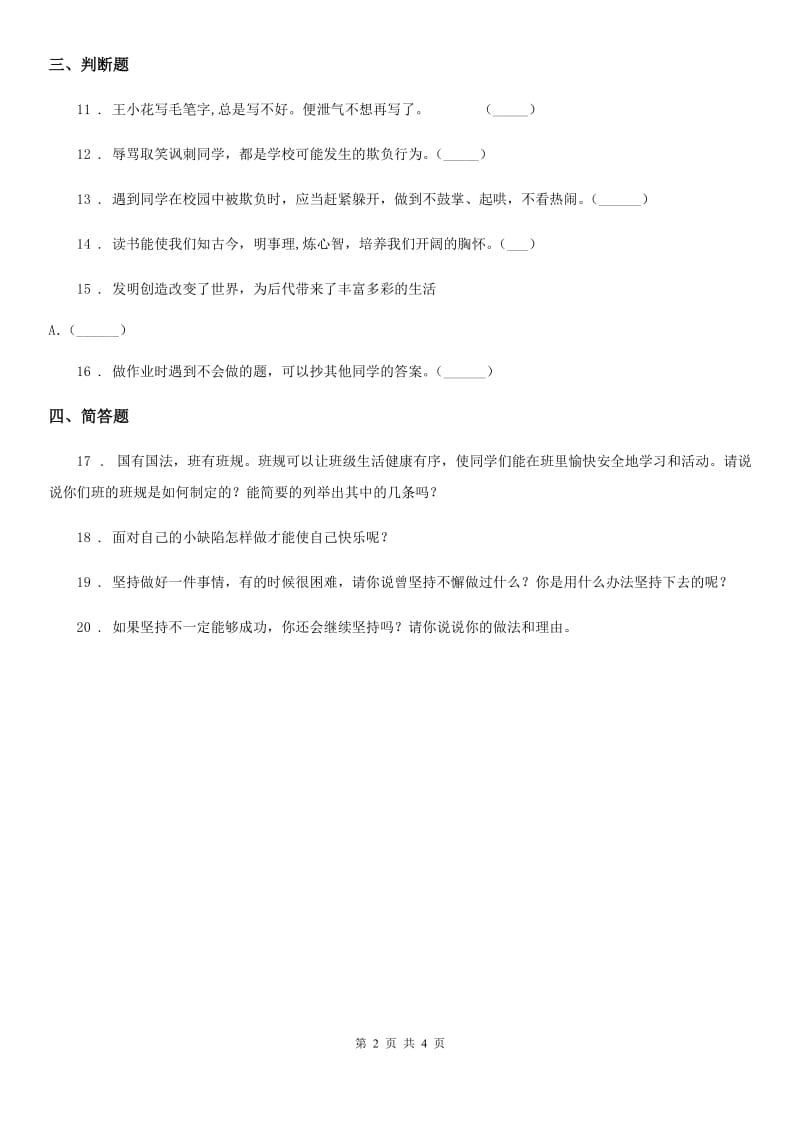 2020年三年级道德与法治上册第一单元 快乐学习 2 我学习我快乐A卷_第2页