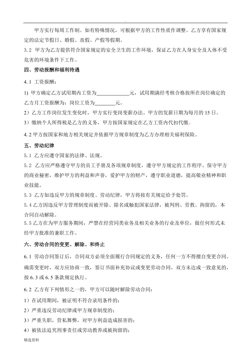 培训机构教师聘用合同_第2页