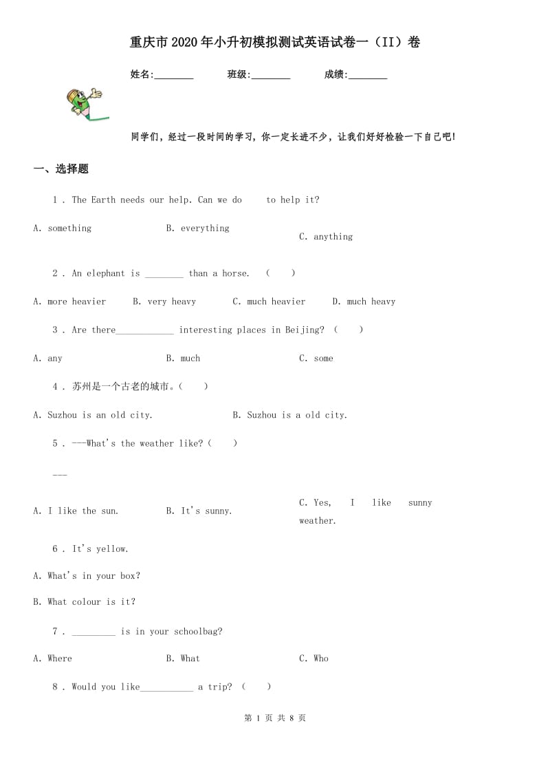 重庆市2020年小升初模拟测试英语试卷一（II）卷_第1页