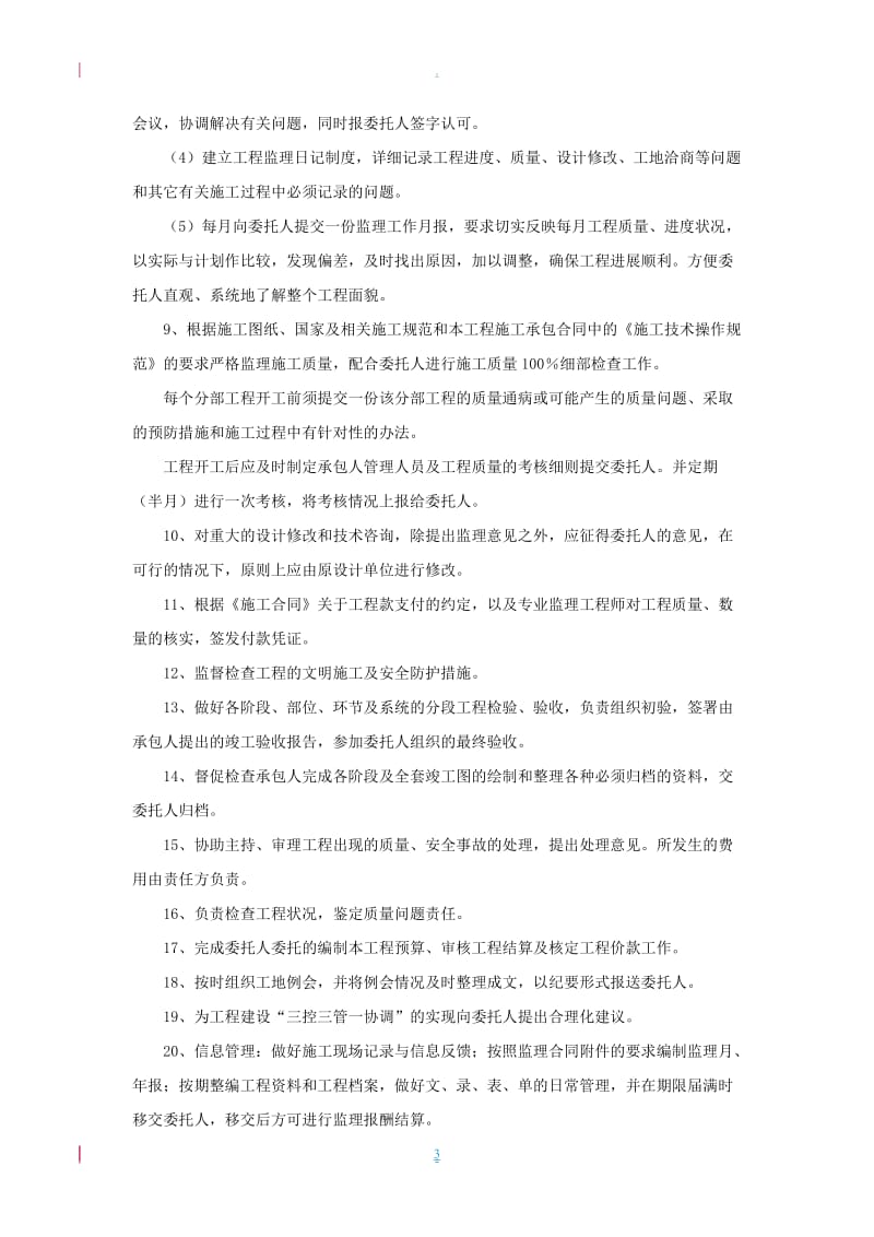 建设工程监理合同专用条件部分律师拟定版_第3页