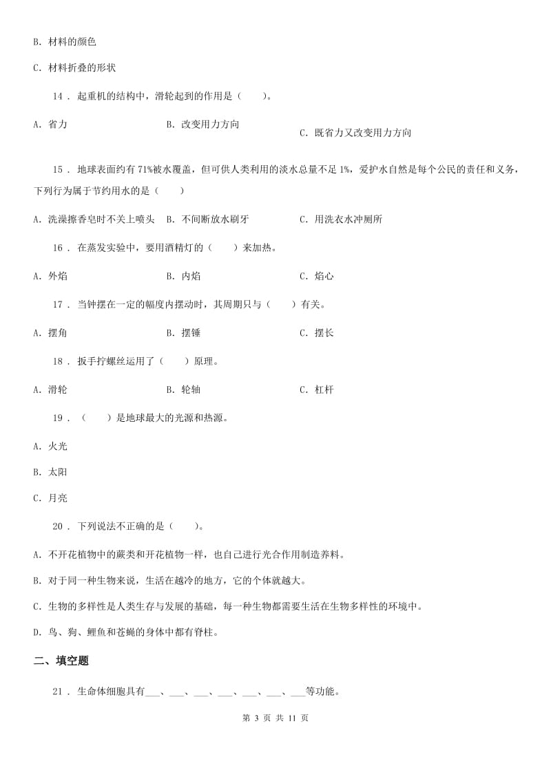 四川省2020年六年级下册期末素质检测科学试卷（I）卷_第3页