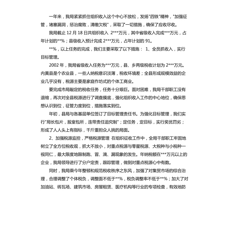 税务人员廉政自律自我评价 .docx_第3页