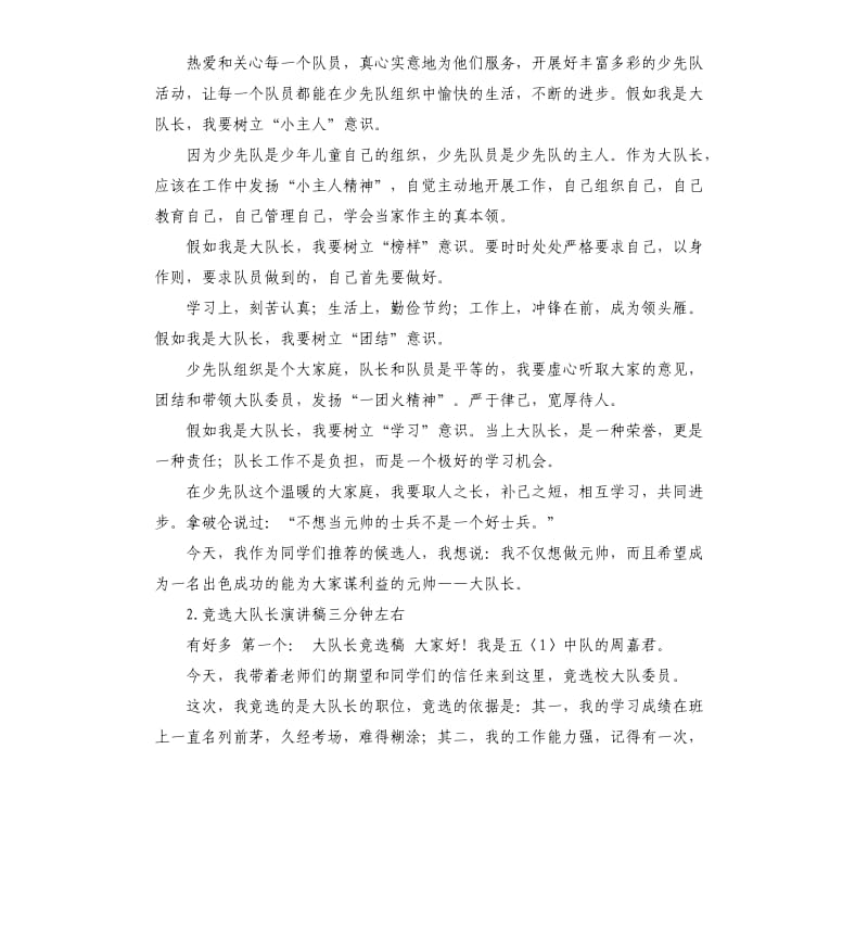 竞选队长的发言稿 .docx_第3页