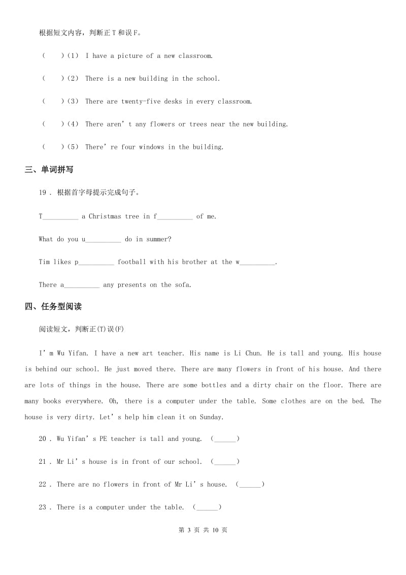 青海省2019年英语五年级上册Unit 1 Goldilocks and the three bears 单元测试卷A卷_第3页
