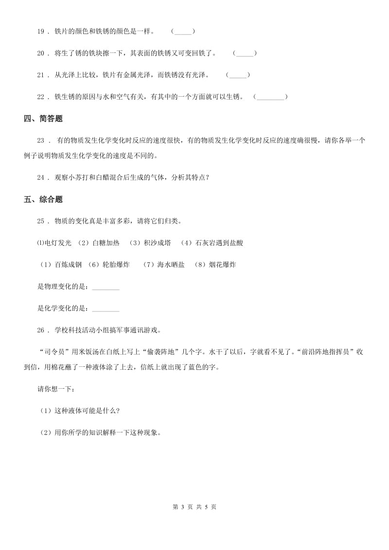 四川省科学六年级下册2.3 米饭、淀粉和碘酒的变化练习卷_第3页