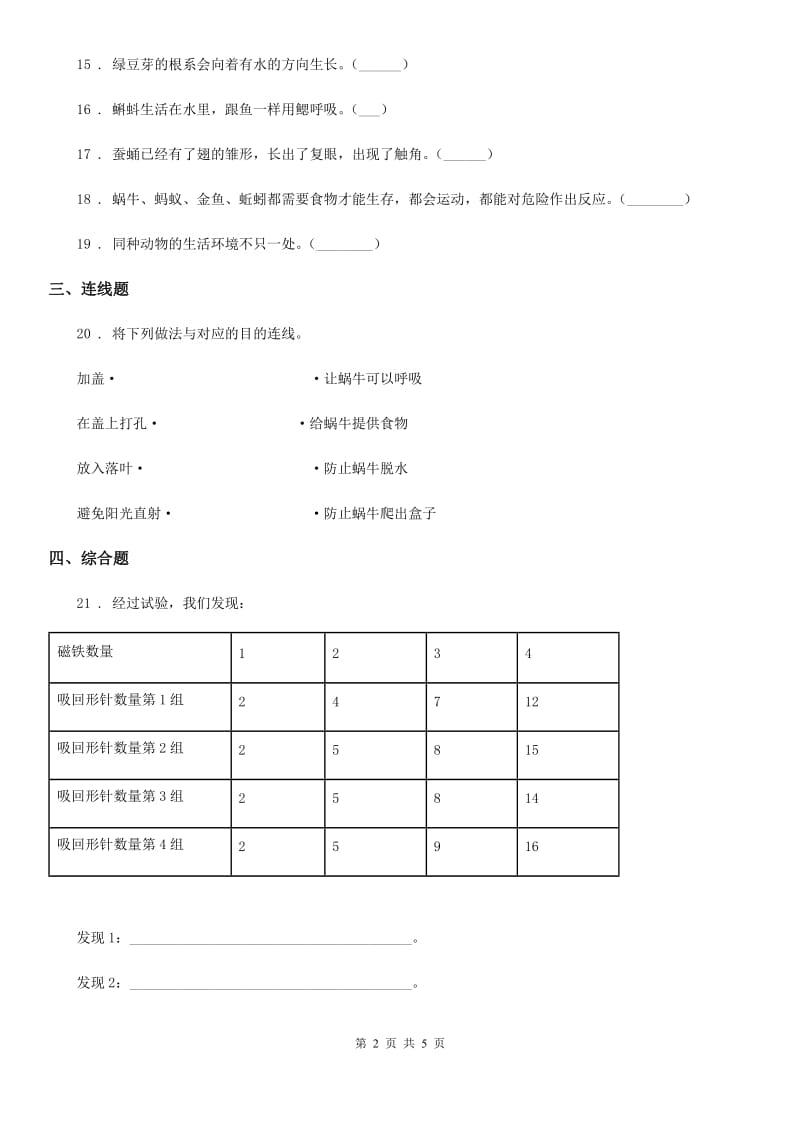 四川省三年级下册期末测试科学试卷（二）_第2页